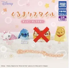 ディズニーくるまりスタイル　マリー　スティッチ　プーさん3点セット