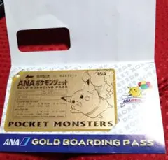 ANA ポケモンジェット就航記念ゴールドボーディングパス そらをとぶピカチュウ