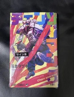 2026年最新】藤本タツキ サインの人気アイテム - メルカリ