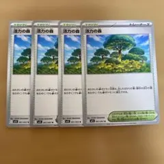 ポケモンカード 活力の森 ４枚セット