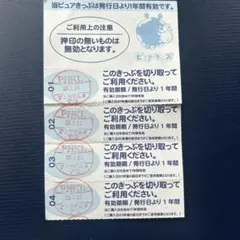 【kobahim様専用】ピュアキッズ回数券　4回分　（期限2026年7月25日）