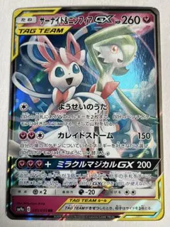 サーナイト＆ニンフィアGX RR SM9a ナイトユニゾン 031/055 サーナイト＆ニンフィアGX【RR】{031/055}