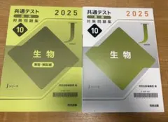 共通テスト 対策問題集 生物のサムネイル