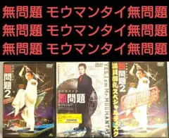 2026年最新】無問題(モウマンタイ)の人気アイテム - メルカリ