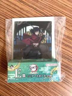 鬼滅の刃　一番くじ　雷の兄弟　E賞　冨岡義勇　ミニアートボード