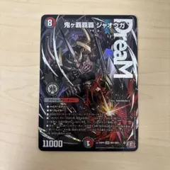 2026年最新】鬼ヶ覇覇覇ジャオウガの人気アイテム - メルカリ