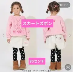 美品⭐️BABYDOLL ベビードール　ミニーちゃん　スカートズボン　スカート