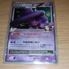 ポケモンカード ムウマージ LV.X 011/DP-P - メルカリ