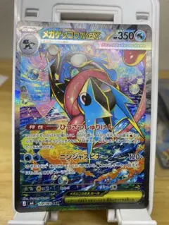 ポケモンカードゲームの「メガゲッコウガex SAR」です。