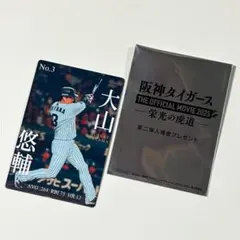 阪神タイガース 栄光の虎道 入場者特典⭐︎大山悠輔 カード
