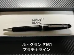 2025年最新】モンブラン ボールペン 161の人気アイテム - メルカリ