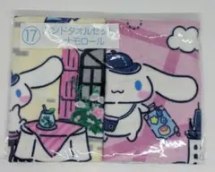 サンリオ当たりくじ　⑰ハンドタオルセットシナモロール