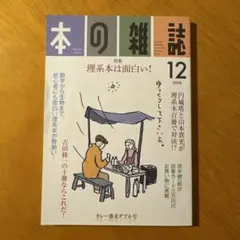 本の雑誌 426号