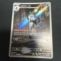 ユキメノコ AR スカーレット&バイオレット 拡張パック 変幻の仮面 キラ