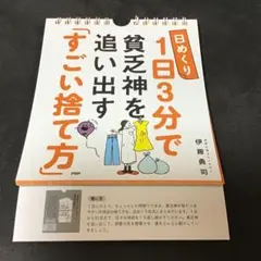 日めくりカレンダー「すごい捨て方」