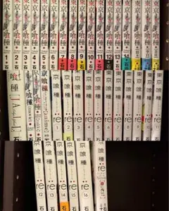 東京喰種 1〜14巻 全巻+東京喰種re 1〜16巻 全巻+関連本8冊 セット