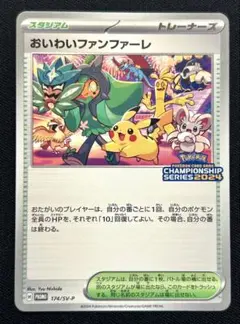 おいわいファンファーレ 2026年最新】おいわいファンファーレの人気アイテム - メルカリ