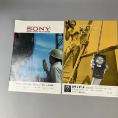 当時物◆ SONY・スタンダード トランシーバー カタログ ２点セット ◆のサムネイル