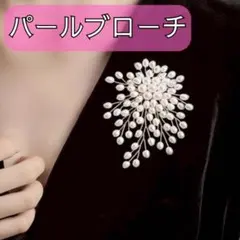 上品 ブローチ パール 高見え 卒業式 入学式 フォーマル セレモニー