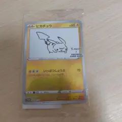 ピカチュウ：YU NAGABA×ポケモンカードゲーム PROMO プロモ　未開封