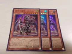 遊戯王 再世の魔神 ベミドバル スーパー 3枚セットのサムネイル