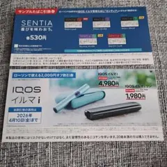 ローソン限定IQOS イルマ i 割引券 2,000円オフ　サンプル引換券