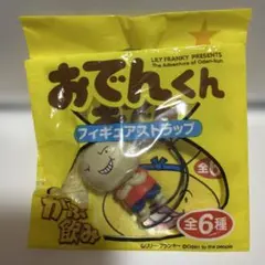 おでんくん ジャガー フィギュアストラップ ガブ飲み