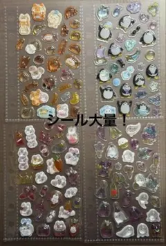 シール帳　完成品　(バインダーなし) ぷくぷくシール　大量　うるちゅる