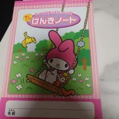 マイメロディ ばんきノート