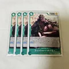 ワンピースカード フィッシャー・タイガー 4枚セット