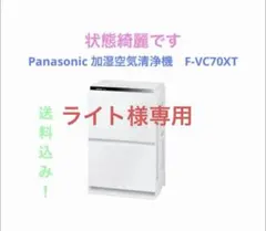 Panasonic 空気清浄機 F-VC70XJ - メルカリ
