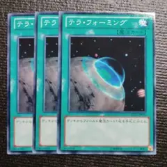 3100 テラフォーミング 3枚セット