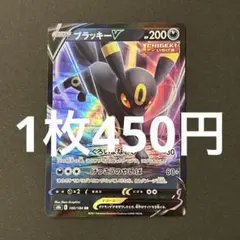 ブラッキーV RR VMAXクライマックス 100/184 Umbreonのサムネイル