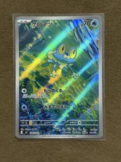 2026年最新】ケロマツARの人気アイテム - メルカリ