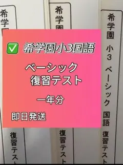 2025年最新】希学園の人気アイテム - メルカリ