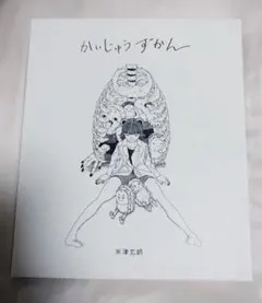 2026年最新】かいじゅうずかん cdの人気アイテム - メルカリ