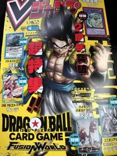 Vジャンプ 4月特大号 付録全未使用
