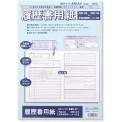日本ノート JIS対応 履歴書用紙 A4 卒業年早見表&就職試験アドバイス付き