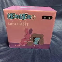 新品　ぼのぼの しまっちゅうおじさん　ミニチェスト 小物入れ