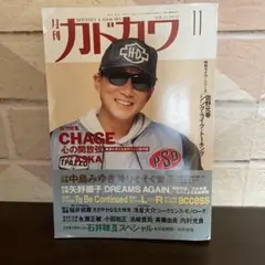 月刊カドカワ 11月号 音楽特集