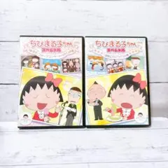 まるまるちびまる子ちゃん DVD 全4巻 全巻セット 実写版 - メルカリ