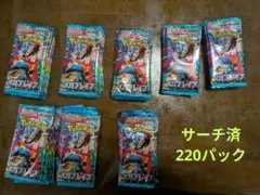 ポケモンカード メガブレイブ メガシンフォニア 220パックセット サーチ済み