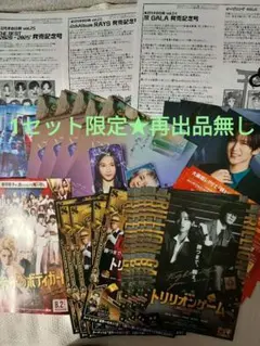 【5thセール】★SnowMan　フライヤー　チラシ纏売り　目黒蓮　佐久間大介