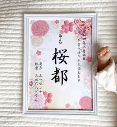 【翌日発送】シンプルでおしゃれな命名書｜選べる12デザイン／出産祝い記念ポスターのサムネイル