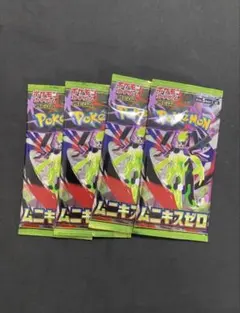 ポケカ　ポケモンカード　 ムニキスゼロ　４枚　セット　85〜86g