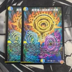 真気楼と誠偽感の決断 2パーフェクトペテンシー 2枚セット - メルカリ