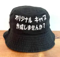 ニューハッタン バケットハット オリジナル 刺繍キャップ 作成 正面