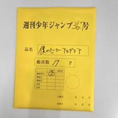 2026年最新】ヒロアカデジタル原稿プリントの人気アイテム - メルカリ