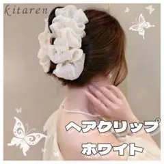 パンスクリップ シフォン リボン ラインストーン ホワイト 大きめ ヘアクリップ