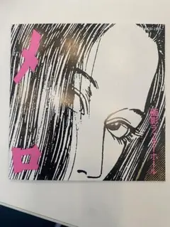 面影ラッキーホール/メロ/CD/Amazon19490円/レア盤/帯付き